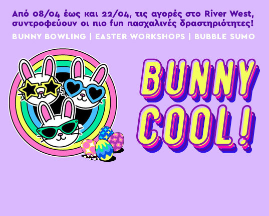 Bunny Cool Πασχαλινές Δραστηριότητες στο RIVER WEST