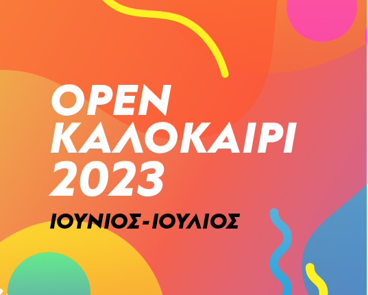 OPEN Καλοκαίρι Ιούνιος Ιούλιος 2023